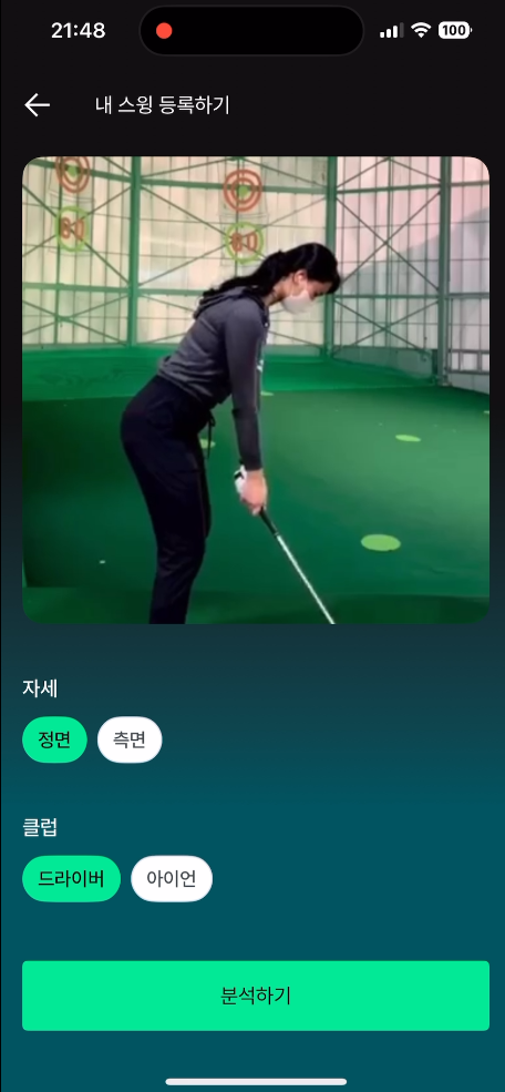 내 스윙 영상 등록 (2)